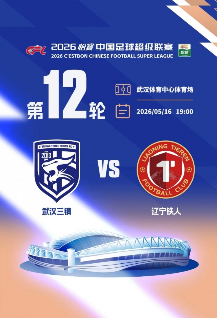 MK体育官方网站-5月16日，武汉三镇将主场迎战辽宁铁人 本场比赛球票现已开启发售